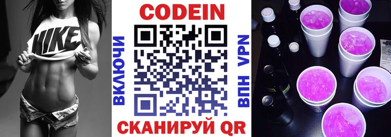 Кодеиновый сироп Lean Purple Drank Северская