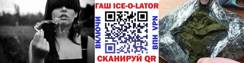 Гашиш Ice-O-Lator  купить наркоту  Северская 